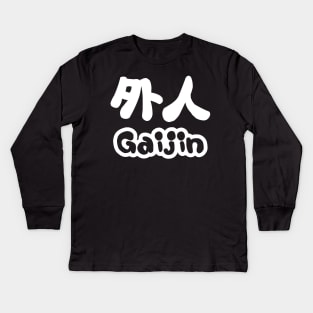 Gaijin 外人 | Kanji Nihongo Japanese Language Kids Long Sleeve T-Shirt